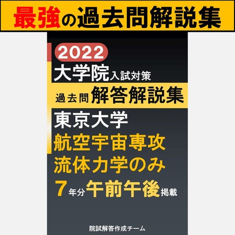 院試解答作成チーム