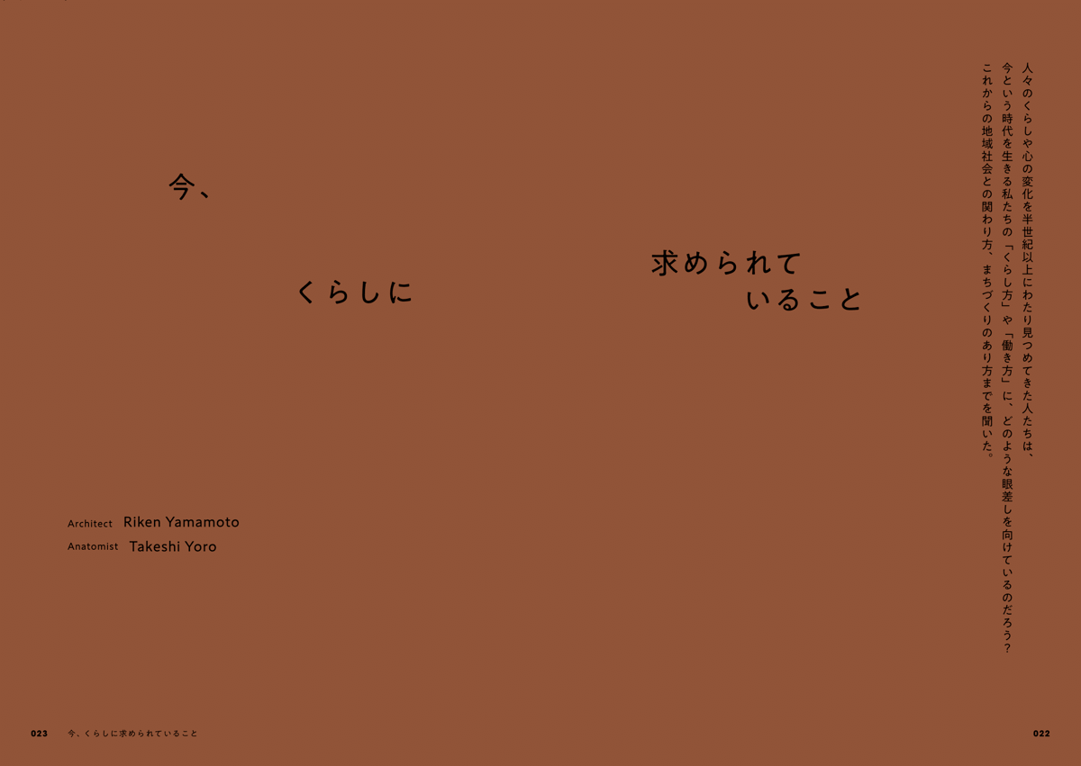 50冊】まちづくりを“再編集”する本『都市と路上の再編集 – LIVE