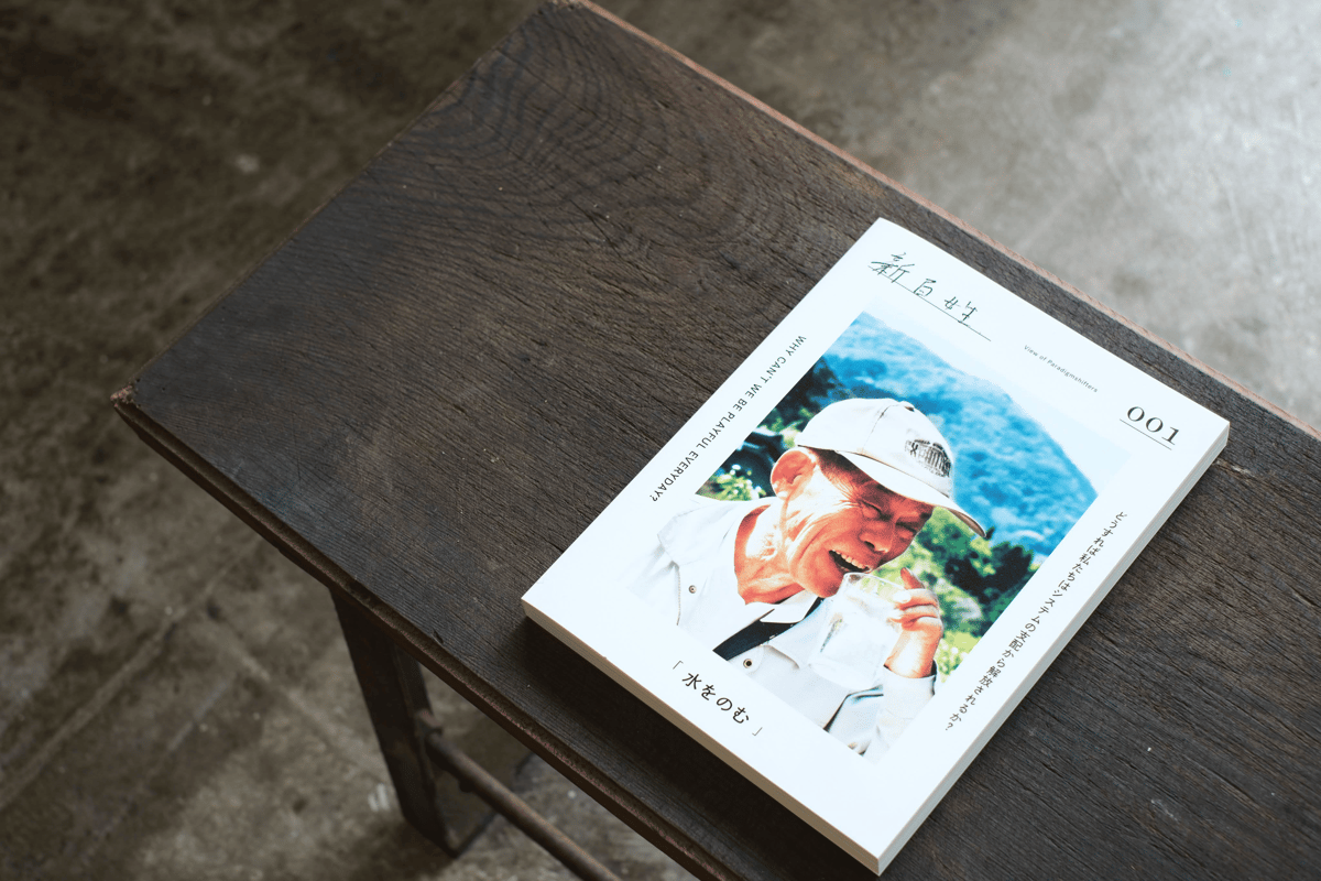 新百姓 1号「水をのむ」 | 風旅売店