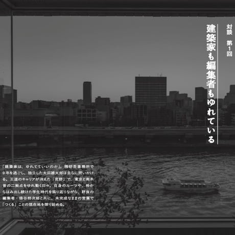 【1冊販売】ゆれる建築家