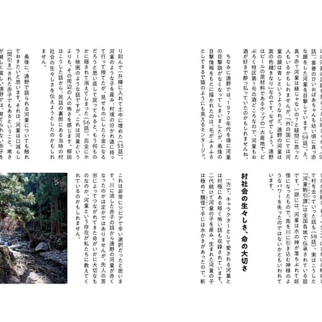 本当にはじめての遠野物語