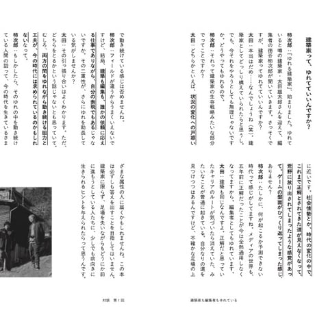 【1冊販売】ゆれる建築家