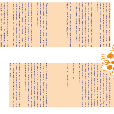 【1冊販売】個人向け販売『おまえの俺をおしえてくれ / 徳谷柿次郎』