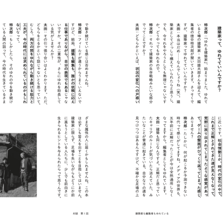 【20冊6.5掛】『ゆれる建築家』（書店・店舗向け）