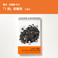 【1冊卸販売】栃木県黒磯のガイドブック『A GUIDE to KUROISO』