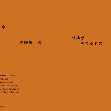 【10冊6.5掛】まちづくりを“再編集”する本『都市と路上の再編集 – LIVE NOW DEVELOPMENT –』