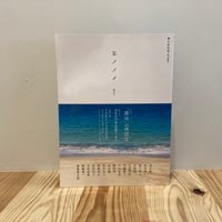 モノノメ
