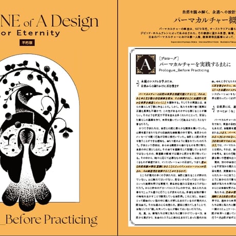 Soil mag. Vol.4 [ようこそ、パーマカルチャーの世界へ]