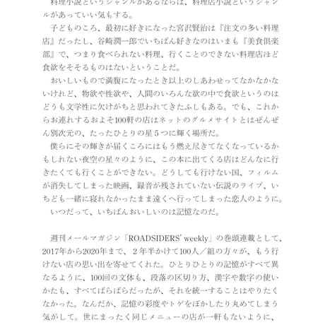 『Neverland Diner 二度と行けないあの店で』都築響一