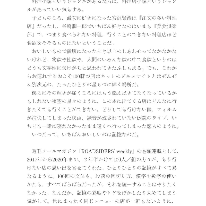 Neverland Diner 二度と行けないあの店で』都築響一 | 風旅売店