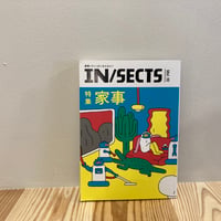 IN/SECTS Vol. 15　特集「家事」