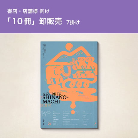 【10冊7掛】長野県信濃町のガイドブック『A GUIDE TO SHINANO-MACHI』