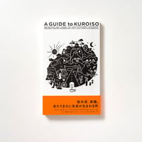 【SOLDOUT】栃木県黒磯のガイドブック『A GUIDE to KUROISO 栃木県、黒磯。あたりまえに未来が生まれる町』