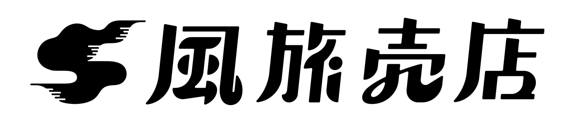 風旅売店