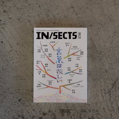 『IN/SECTS』Vol.14　特集 言葉は楽しい
