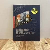 ZINE　『お酒を飲むたびに。新橋・新宿編』