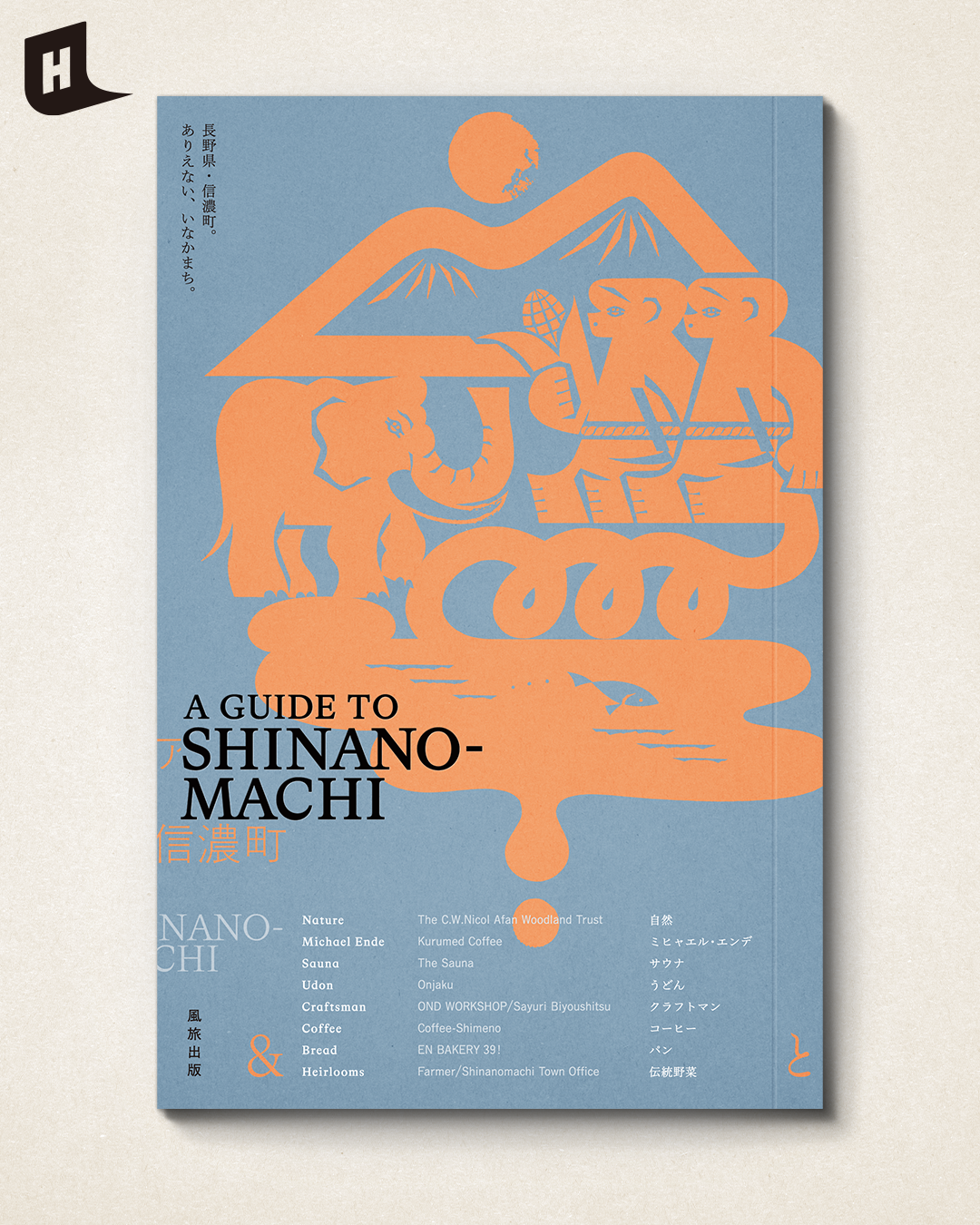 5冊7掛】長野県信濃町のガイドブック『A GUIDE TO SHINANO-MACHI』 |