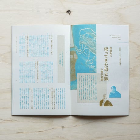 凝縮ZINE 『Life and Conversations 信濃町で生きる対談集』（26P）
