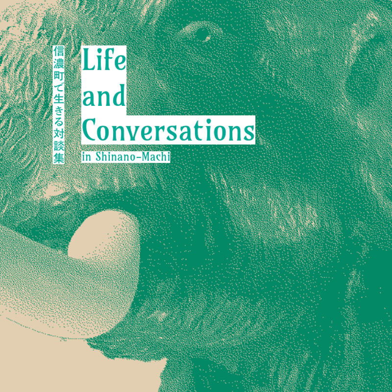 凝縮ZINE 『Life and Conversations 信濃町で生きる対談集』（26P）