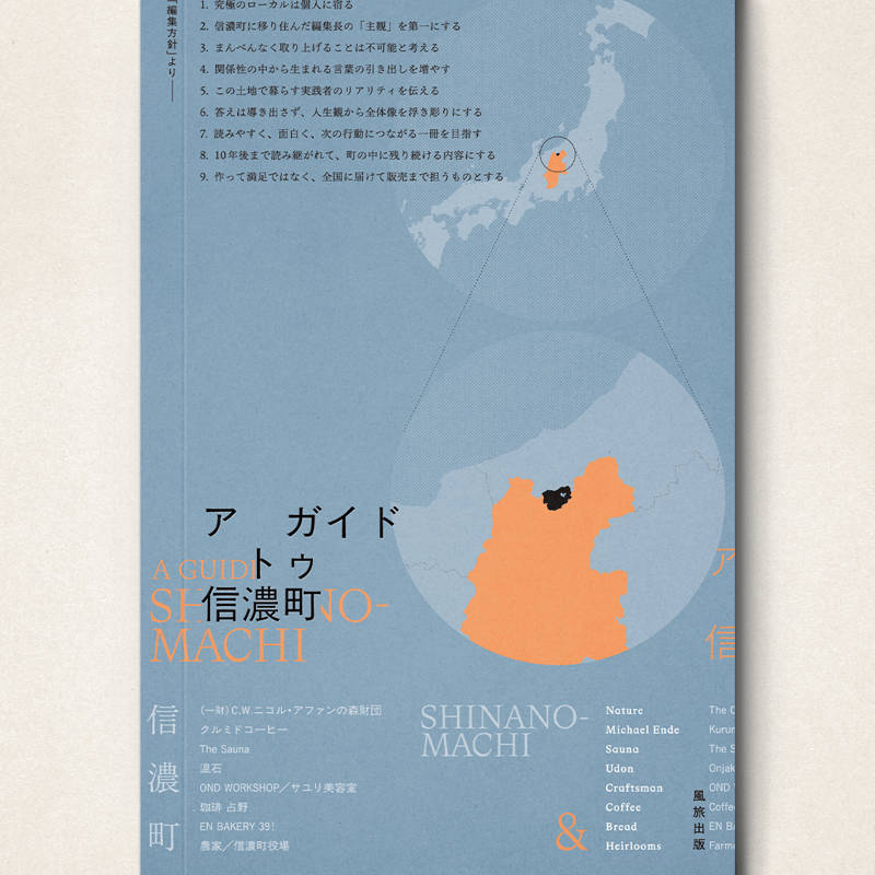 長野県信濃町のガイドブック『A GUIDE TO SHINANO-MACHI』【5冊 7掛け】