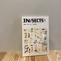 IN/SECTS Vol. 7 　特集「“おいしい”を巡る」