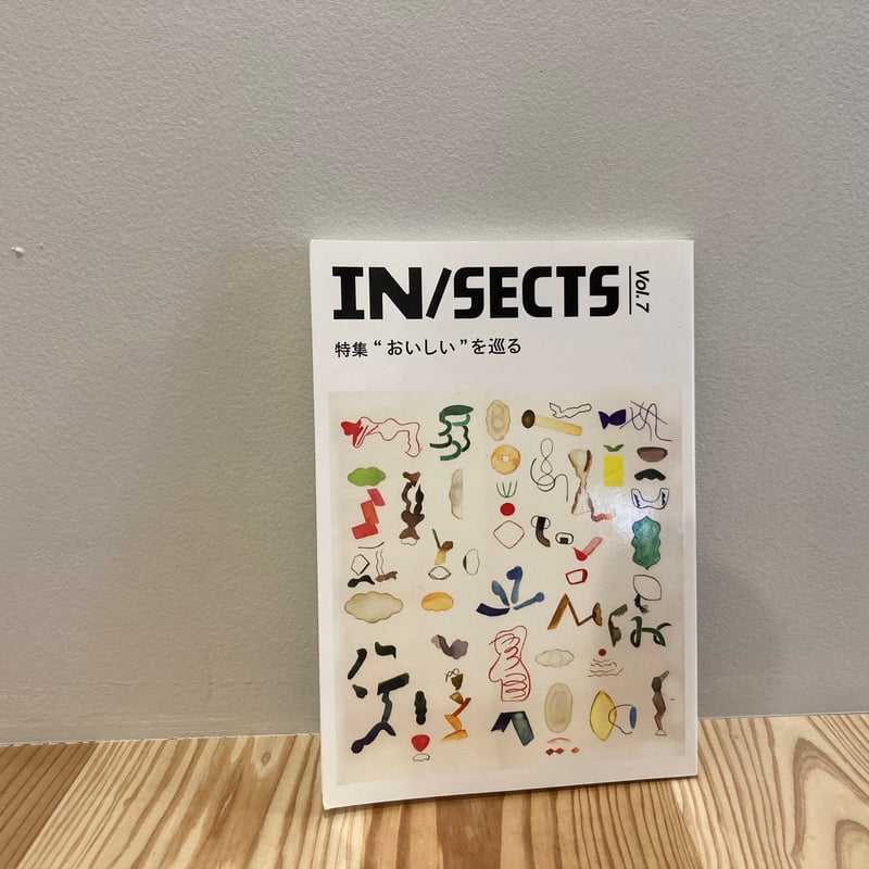 IN/SECTS Vol. 7 特集「“おいしい”を巡る」 | 風旅売店