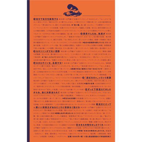 【10冊6掛】『おまえの俺をおしえてくれ / 徳谷柿次郎』