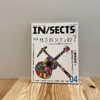 IN/SECTS Vol. 4　特集「もうかりまっか？?私たちの働き方2011?」