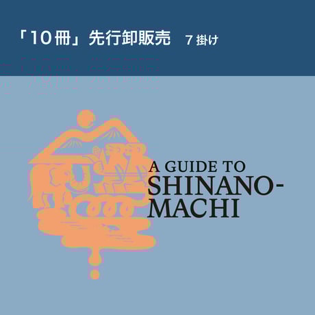 送料無料】長野県信濃町のガイドブック『A GUIDE TO SHINANO 送料無料】長野県信濃町のガイドブック『A GUIDE TO SHINANO