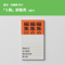 【5冊5掛】『編集の編集の編集!!!!』（書店・店舗向け）