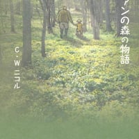 書籍 アファンの森の物語
