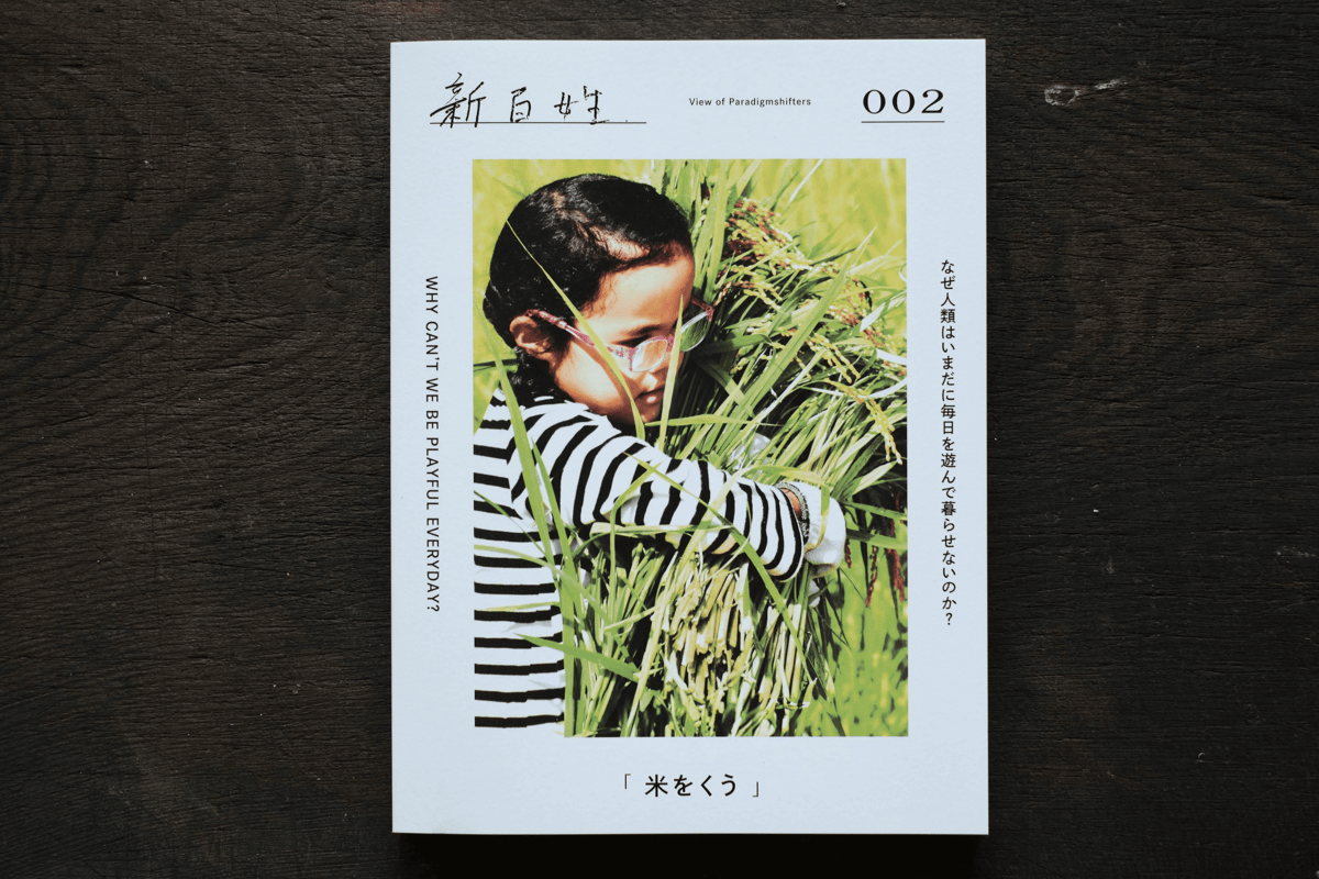 新百姓 おぼけん／新百姓宣言 | Title WEB SHOP