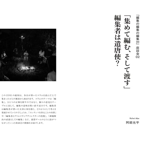 【3冊5掛】『編集の編集の編集!!!!』（書店・店舗向け）