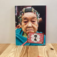 鶴と亀　禄