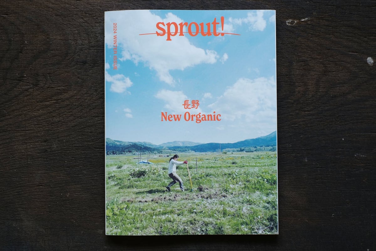 sprout! 2024 WINTER ISSUE | 風旅売店