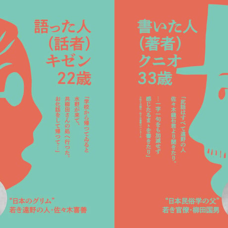 本当にはじめての遠野物語