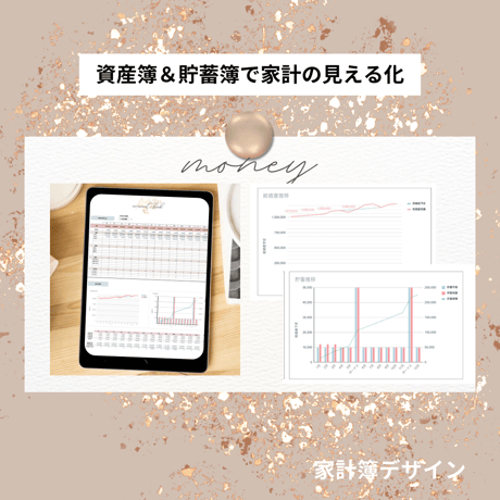 家計簿デザイン