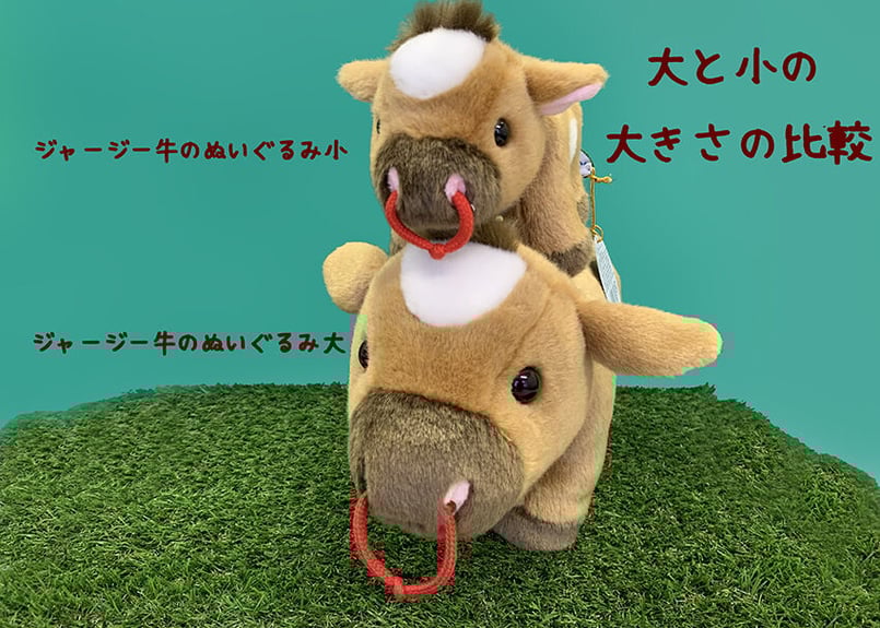 ジャージー牛のぬいぐるみ大【送料別】 | ひるがの高原 牧歌の里
