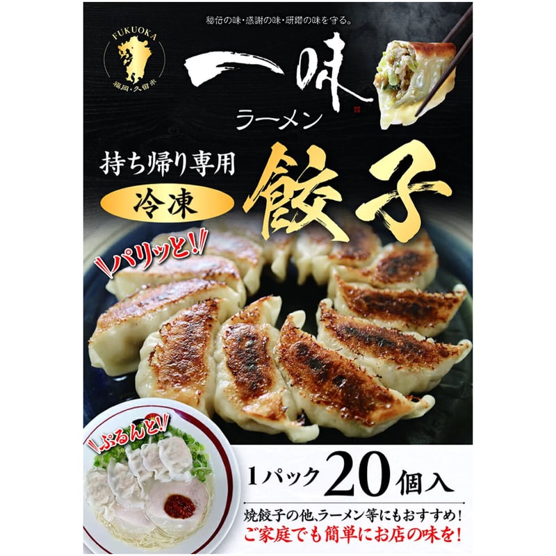 冷凍餃子(一袋50個)×3袋とラーメン4種類65人前(1袋=1人前) 5,000円　福山・尾道市内あたりで受渡可能な方 SAPPORO餃子製造所謹製 人気5種餃子が味わえる！2025年餃子福袋 全5種