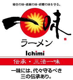 一味ラーメンオンラインストア