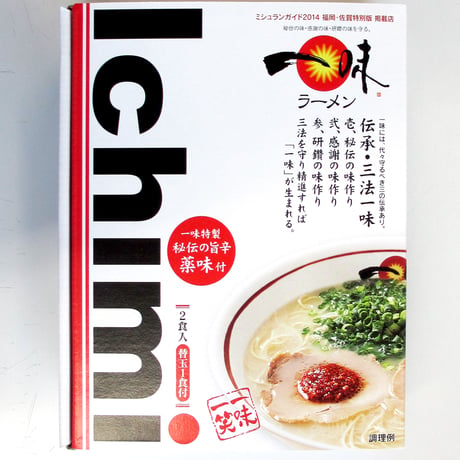 一味お土産ラーメン 4箱　（２食+替玉１食入×4箱）