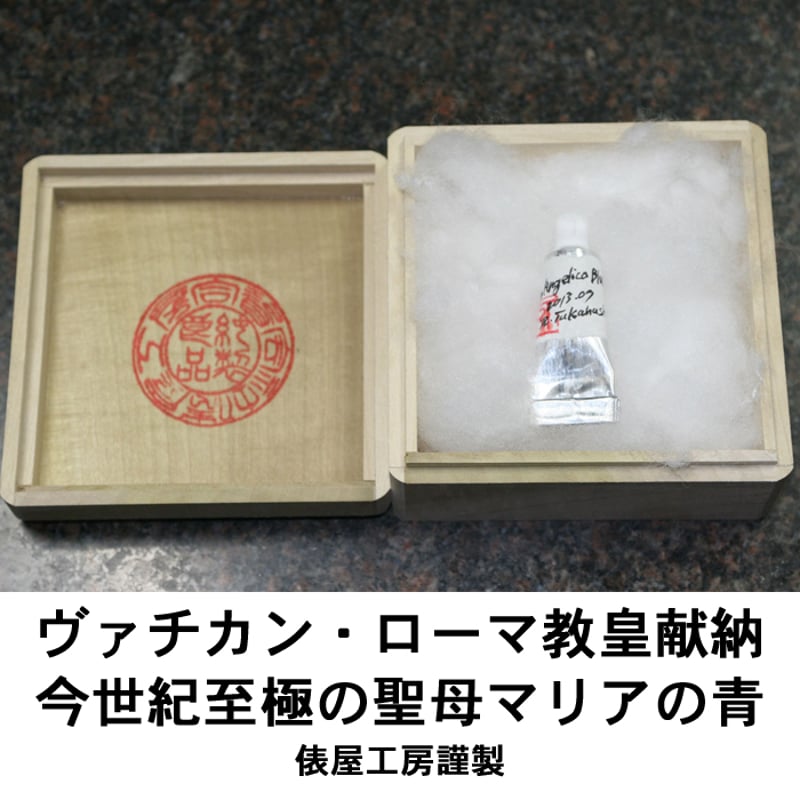 天然ラピスラズリシリーズ 顔料 サンプル3種類セット ＊各0.8g 油絵