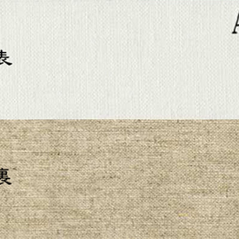 A-270 (中目厚口・麻100％) ロールキャンバス 270㎝幅×5m