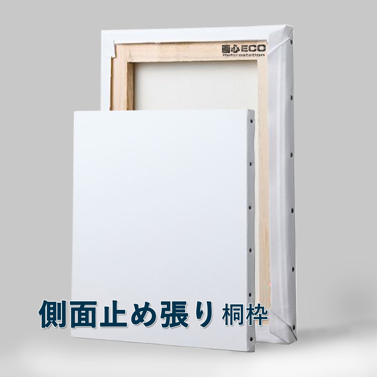 張りキャンバス（純麻 中目＊クレサンジャパン）300号 桐木枠・厚み