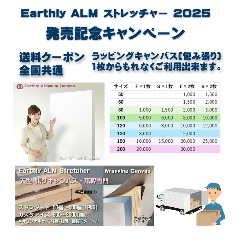 ラッピングキャンバス（包み張り） 130号 親枠側面厚み 42mm [F・P・M 