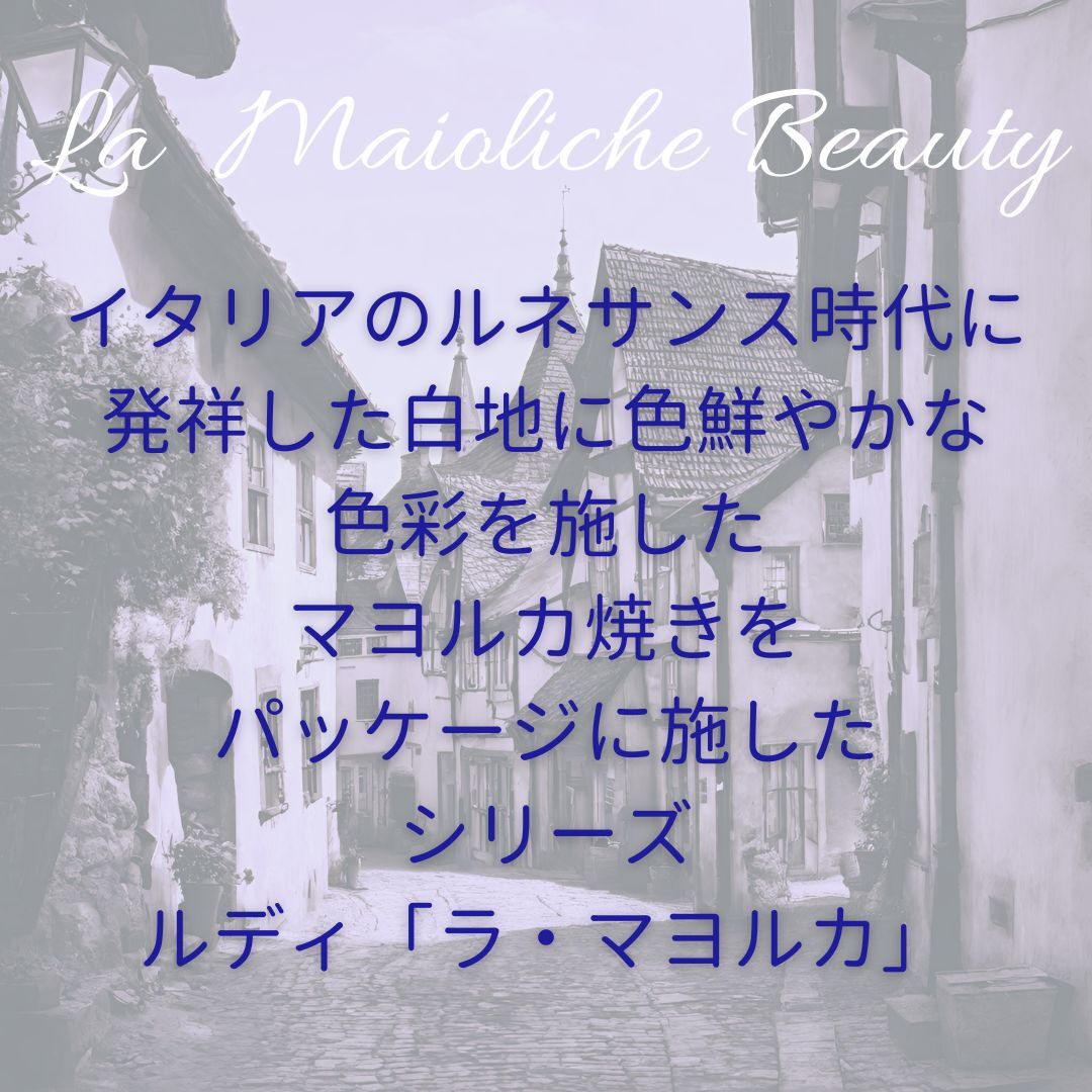 Maioliche Beauty マヨルカビューティー ハンドクリーム 100ml かなう