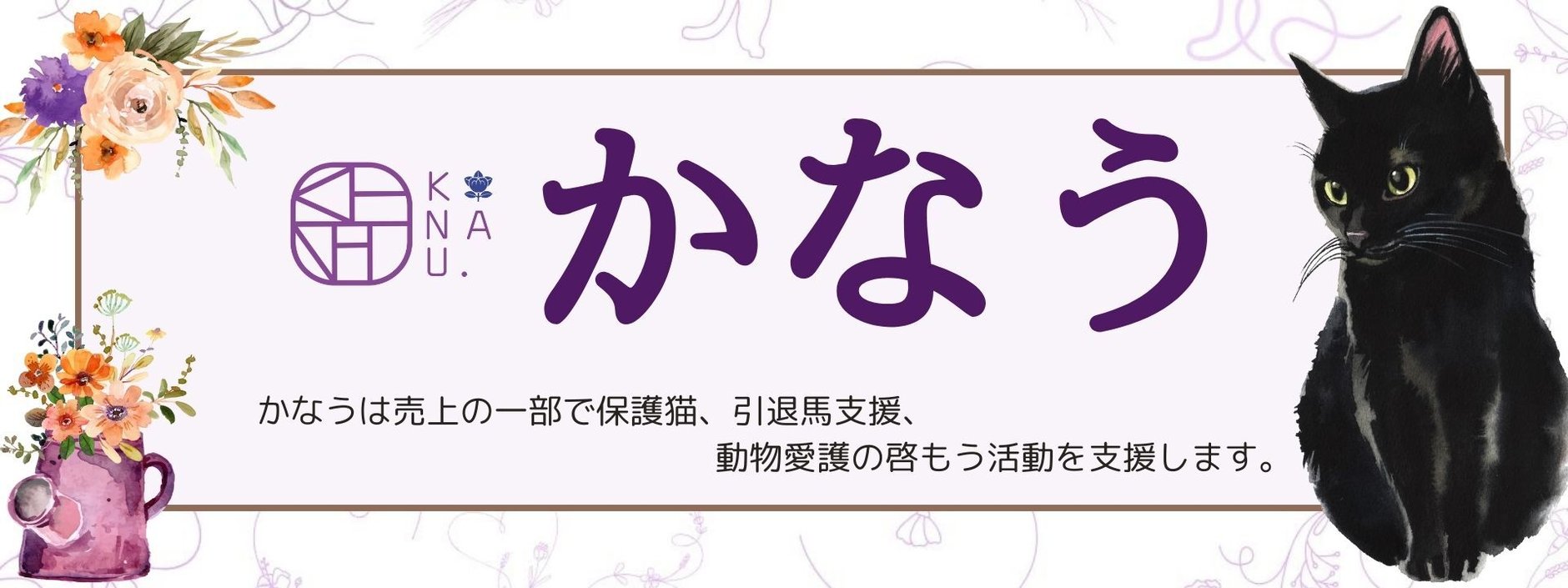 かなう