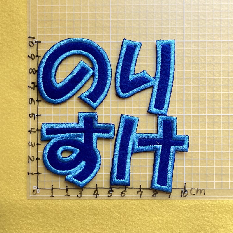 5センチのひらがなワッペン 刺繍データ 全75データ ブラザー刺繍