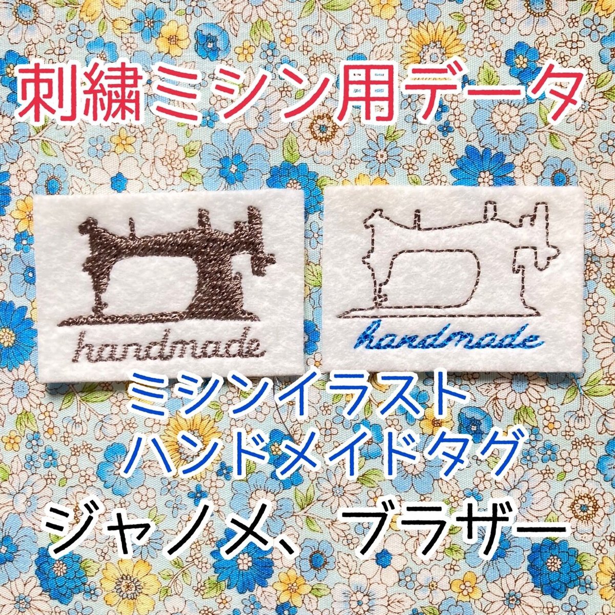 ジャノメミシン専用 刺繍データ ジャノメミシン専用 刺繍データ