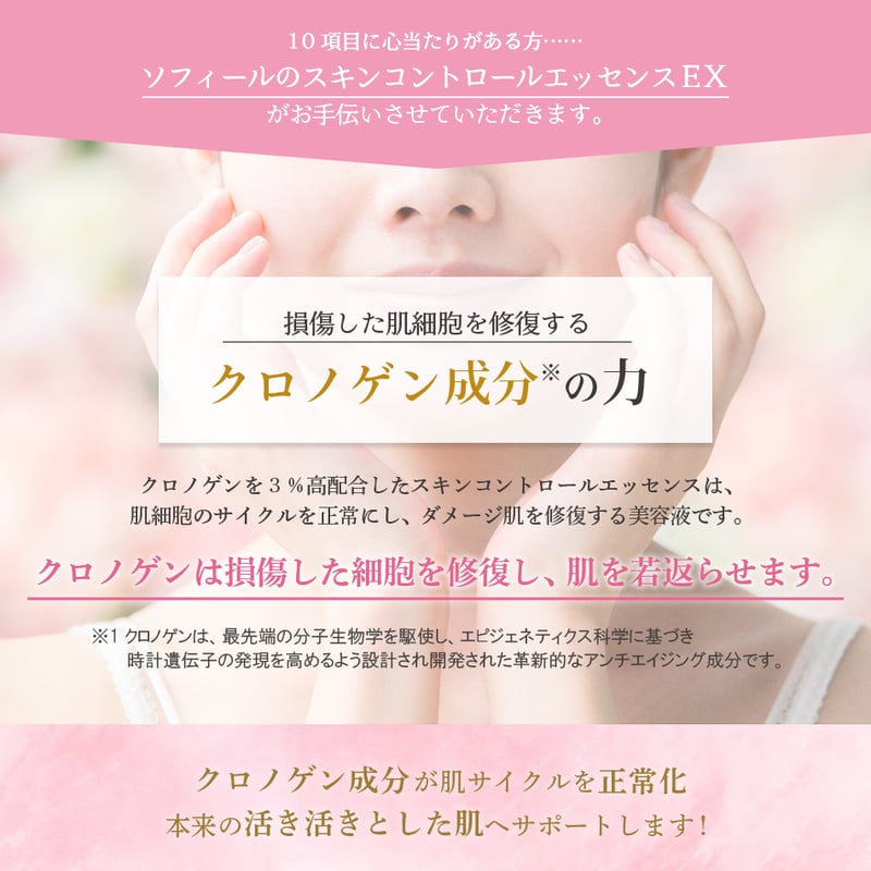 スキンコントロールエッセンスEX（50ml） | ソフィール博多 STORE
